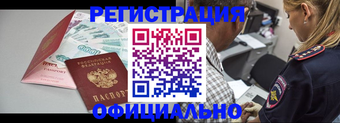 временная регистрация купить в Апатитах