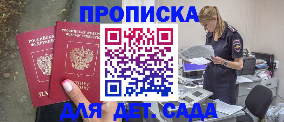 прописка ребенка в Апатитах